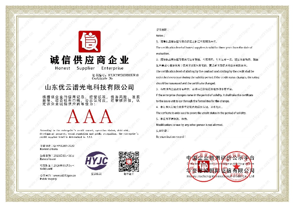 誠信供應商企業